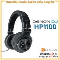 ราคา DENON DJ HP1100 หูฟัง Headphone (23622198791)