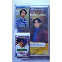 ราคา เทปเพลง สายัณห์ สัญญา ชุดความรักเหมือนยาขม, เทปเพลง สายัณห์ สัญญา ชุดเสียงขลุ่ยเรียกนาง, สายัณห์ สัญญา ชุดรวมฮิตดาวทอง (28886455487)