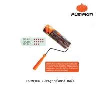 ราคา PUMPKIN แปรงลูกกลิ้งทาสี 10นิ้ว (19930592503)