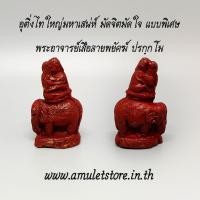 ราคา อุติ่งไทใหญ่มหาเสน่ห์ มัดจิตมัดใจ แบบพิเศษ พระอาจารย์เสือลายพยัคฆ์ ปรกฺกโม (2012425928)