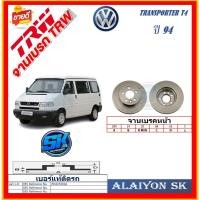 ราคา จานเบรค ยุโรป TRW รุ่น VW TRANSPORTER T4 ปี 94 (โปรส่งฟรี) สินค้ารับประกัน6เดือน หรือ 20,000กม. (28807186693)