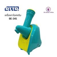 ราคา เครื่องทําไอศครีม รุ่น BE-345 OTTO (คละสี) (21274560616)