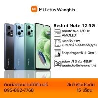 ราคา Xiaomi Redmi Note 12 5G 6/8GB 128/256GB ประกัน 15 เดือน (22879154905)