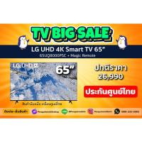 ราคา ทีวี LG UHD 4K Smart TV ขนาด 65 นิ้ว 65UQ8000PSC + Magic Remote ประกันศูนย์ไทย 1 ปี (23674792790)