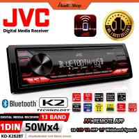 ราคา JVCแท้ วิทยุติดรถยนต์ วิทยุ 1 DIN วิทยุรถยนต์บลูทูธ USB .FLAC .WAV 1DIN KD-X282BT iaudioshop (43222749677)