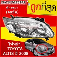 ราคา DEPO ไฟหน้า TOYOTA ALTIS ปี 2008-2009 (4311138948)