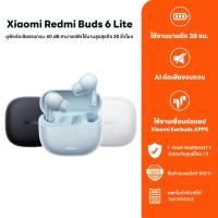 ราคา Xiaomi Redmi Buds 6 Lite / Buds 6Active / 6play ตัดเสียงความถี่40dB ประกันศูนย์ไทย (19263641168)