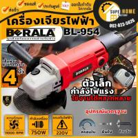 ราคา BERALA เครื่องเจียร์ไฟฟ้า รุ่น BL-954 ขนาด 4 นิ้ว ANGLE GRINDER 100mm 4″ BL-954 เครื่องเจียร เจียร์ไฟฟ้า เจียร BL954 (11940259363)