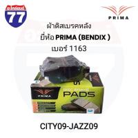 ราคา ผ้าดิสเบรคหลัง CITY09-JAZZ09 ยี่ห้อ PRIMA (BENDIX) เบอร์ 1163 (265) (41702614085)