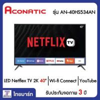 ราคา ACONATIC LED Netflex TV 2K 40 นิ้ว Aconatic AN-40HS534AN | ไทยมาร์ท THAIMART (12631564141)