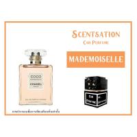 ราคา น้ำหอมในรถยนต์ กลิ่น แมดมัวแซล (MADEMOISELLE) (23519353540)