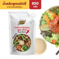 ราคา เพียวฟู้ดส์ น้ำสลัด สูตรสไปซี น้ำสลัดงาคั่วญี่ปุ่น 850 กรัม น้ำสลัดงาคั่ว น้ำสลัดครีม (43755585047)