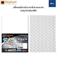 ราคา สติ๊กเกอร์ขาวด้าน ตราช้าง Elephant A4 (50 แผ่น/แพ็ค) สติ๊กเกอร์อเนกประสงค์ Elephant A4 label (12834262856)