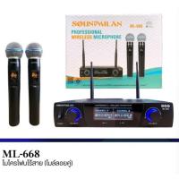 ราคา ✨ [ของแท้] SOUNDMILAN ML-668 ไมค์ลอยคู่ไร้สาย UHF ไมค์ใช้ถ่านชาร์จ ไมค์ไร้สายรุ่นใหม่ล่าสุด! เสียงชัด ใช้ได้กับทุกงาน! (25156346661)