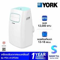 ราคา YORK Portable Air แอร์ เครื่องปรับอากาศเคลื่อนที่ POLAR-Series 12000 BTU รุ่นPDC-A12FDAA โดย สยามทีวี by Siam T.V. (29776837788)