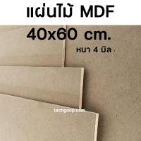ราคา กระดานไม้ กระดานรองวาด A2 ขนาด 40x60 ซม. แผ่นไม้รองเขียน แผ่นไม้อัด MDF ขนาด A2 หนา4มิล แผ่นไม้ งาน DIY แผ่นไม้mdf A2 (58151876365)