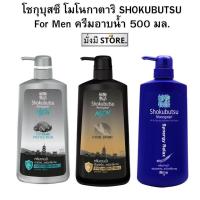 ราคา โชกุบุสซึ โมโนกาตาริ SHOKUBUTSU For Men ครีมอาบน้ำ 500 มล. 1 ขวด โชกุ (24515011565)