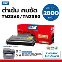 ราคา หมึกปริ้น​ MFC-L2700D ตลับหมึก Giant Brother​ TN2380, TN-2360 TN-2380 เครื่อง Brother​ MFC​ L2740DW (27268873217)