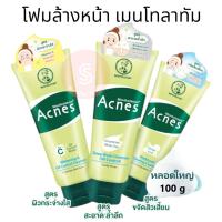 ราคา [1หลอด 100 g ] โฟมล้างหน้า เมนโทลาทั่ม แอคเน่ส์ Mentholatum Acnes Mentolatum Acne เมนโทลาทัม แอคเน่ (28408170711)