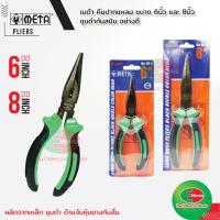 ราคา Meta คีมปากแหลม ขนาด 6นิ้ว และ 8นิ้ว ชุบดำกันสนิม อย่างดี เมต้า คีมอย่างดี แข็งแรง ทนทาน คีมอเนกประสงค์ (23402741786)