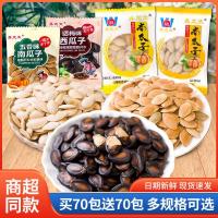 ราคา สินค้าใหม่ พร้อมส่ง นาง เมล็ดแตงโมพลัมของ เฉียวเหวิน เมล็ดฟักทองเครื่องเทศ เมล็ดฟักทองอบเกลือ รสดั้งเดิม เมล็ดแตงโมผัด-20250619 (43605215124)