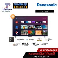 ราคา Panasonic ทีวี 4K Android TV 75 นิ้ว รุ่น 75LX800T ไทยมาร์ท I Thaimart (24009172024)
