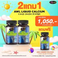 ราคา Auswelllife Liquid Calcium D3 แคลเซียมเพิ่มแข็งแรงให้กระดูก และข้อต่อ ( ขนาด 30 - 60 เม็ด ) AWL UNC Calcium UNC Projoin (41400842251)