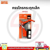 ราคา BAHCO กรรไกรกระตุกเล็ก 30 MM (P34-27A) (54455055085)