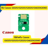 ราคา ชิป MC-G02 Canon G1020/G2020/G3020/G4020G3060 (25932240430)