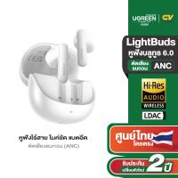 ราคา UGREEN หูฟัง หูฟังไร้สายตัดเสียงรบกวน ANC ไมค์ชัด แบตอึด รองรับ BT6.0 LightBuds Pro รุ่น 65385 (43970680123)