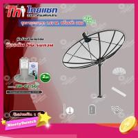 ราคา ชุดจานดาวเทียม Thaisat 1.85m. C-BAND+THAISAT LNBF C-BAND รุ่น TH-C2 5G FILTER (สีเขียว) ตัดสัญญาณ5Gรบกวน (8612318770)