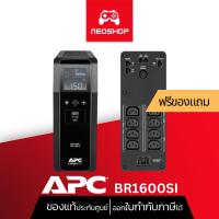 ราคา APC (BR1600SI) UPS Back-UPS Pro 1600VA/960W เครื่องสำรองไฟ ประกัน 3Y by Neoshop (13391889524)