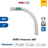ราคา Panasonic DSE ท่อโค้ง 90° EMT 2” ELBOW (28464776985)