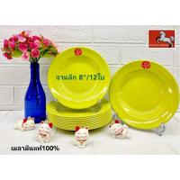 ราคา 12 ชิ้น ชุดอาหารเมลามีนแท้ ขนาด 8 นิ้ว ตรา Golden horse สีพื้นเขียว จานเมลามีน สินค้าในเครือซุปเปอร์แวร์ (23262404141)