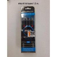 ราคา สาย av ขาวแดง Prolink ลดกระหน่ำ (14696092661)