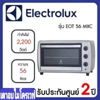 ราคา Electrolux เตาอบไฟฟ้า ขนาด 56 ลิตร รุ่น EOT56MXC (13874881924)