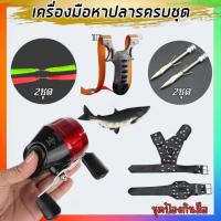 ราคา หนังสติ๊กยิงปลา ปืนยิงปลา ครบชุดพร้อมใช้งาน รอก ยาง ลูกดอก ง่าม รุ่น NB-02 ชุดหาอยู่หากิน พร้อมส่ง (25937565387)