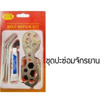 ราคา ชุดปะยางจักรยานกล่องเครื่องมือปะยาง จักรยาน แบบพกพา SDGDGS5578357 (6280481884)