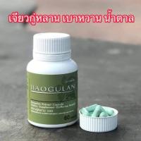 ราคา ส่งฟรีเจียวกู่หลาน กิฟฟารีน ลดเบาหวาน ลดความดัน เสริมภูมิต้านทาน ลดคอเลสเตอรอล ชลอความแก่ ยับยั้งเซลล์มะเร็ง (2299227154)