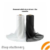 ราคา ผ้าออแกนซ่า ผ้าโปร่ง ผ้าประดับ สำหรับตัดเย็บและตกแต่ง หน้าผ้า 45 ยาว 60 หลา / ม้วน ขายยกม้วน (42818539027)