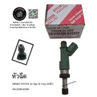 ราคา หัวฉีด DENSO TOYOTA รุ่น Vigo 2tr 12รู 1ตัว (2ปลั๊ก) (กล่องใหญ่) รหัส:23209-0C050 (12572020924)