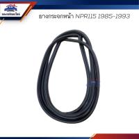 ราคา ยางกระจกหน้า / คิ้วกระจกหน้า ISUZU NPR115 1985-1993 (22136119011)
