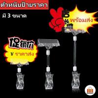 ราคา ราคาส่ง ที่หนีบป้ายราคา ตัวหนีบป้ายสีใส คลิปหนีบป้ายราคา POP ป้ายโฆษณาสินค้า ที่หนีบป้ายราคา ตัวหนีบใส (17398981977)