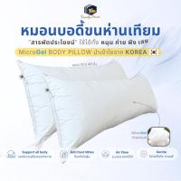 ราคา familyhouse | หมอนขนห่านเทียม Body Pillow MicroGel ขนาด19x49นิ้ว หมอนบอดี้ หมอนหนุน หมอนข้าง (26517377382)
