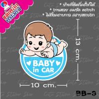 ราคา ❤︎งานแฮนเมด❤︎ ป้ายแม่เหล็กติดรถยนต์ Baby in car ลายเด็กผู้ชาย BB-3 (8293883934)