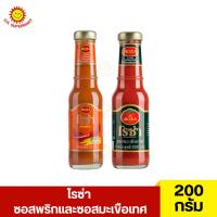 ราคา โรซ่า ซอสพริกและซอสมะเขือเทศ 200 กรัม (27758278389)