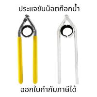 ราคา ประแจขันน็อตก๊อกน้ำ ที่เปิดก๊อกน้ำ คีม ประแจ ขันน็อต อ่างล้างจาน อ่างล้างหน้า ก๊อกน้ำ เครื่องมือ (50955112164)