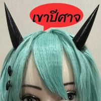 ราคา เขาปีศาจ เขามิคุ เขาMIKU งาน3Dปริ้น คอสตูมฮาโลวีน เขาฮาโลวีน ชุดฮาโลวีน (27063720860)