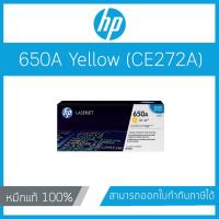 ราคา ตลับหมึกโทนเนอร์ HP 650A (CE272A) Yellow Original LaserJet Toner Cartridge สีเหลือง (7916550798)