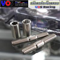 ราคา ชุดน๊อตยึดคอท่อเดิม ชุดเสาคอท่อ+น๊อตหลบคอท่อใหญ่ สามารถใส่ได้หลายรุ่น (m8 เบอร์12) (40073251788)